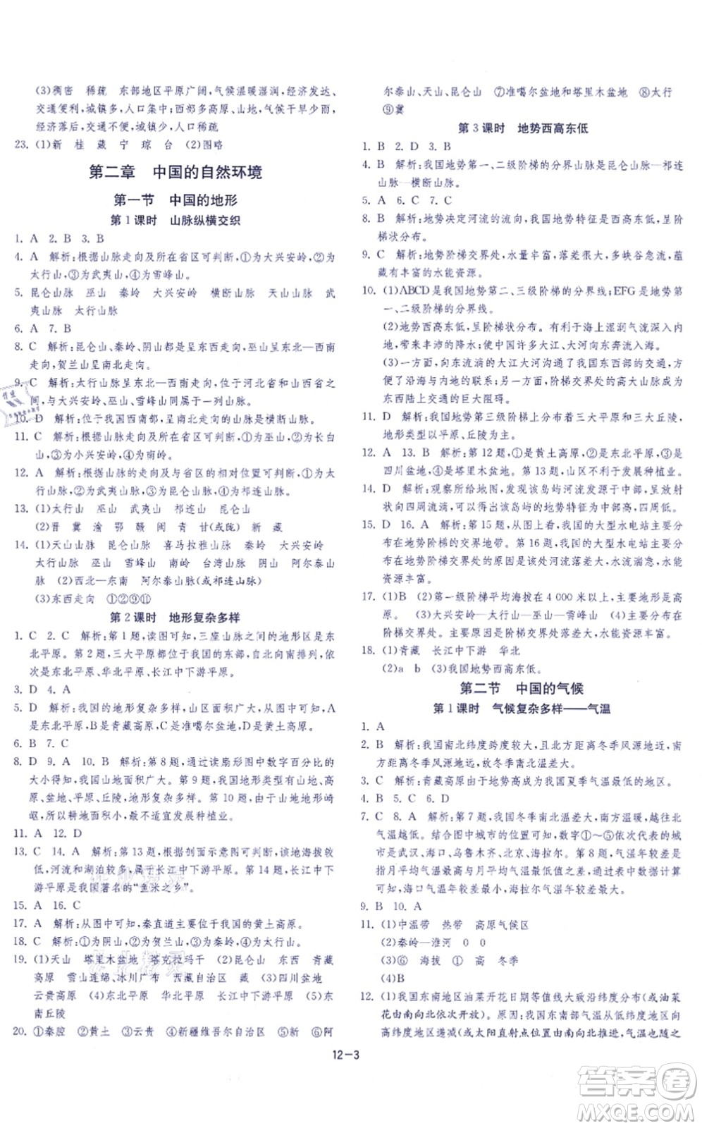 江蘇人民出版社2021春雨教育課時訓(xùn)練八年級地理上冊HNJY湘教版答案