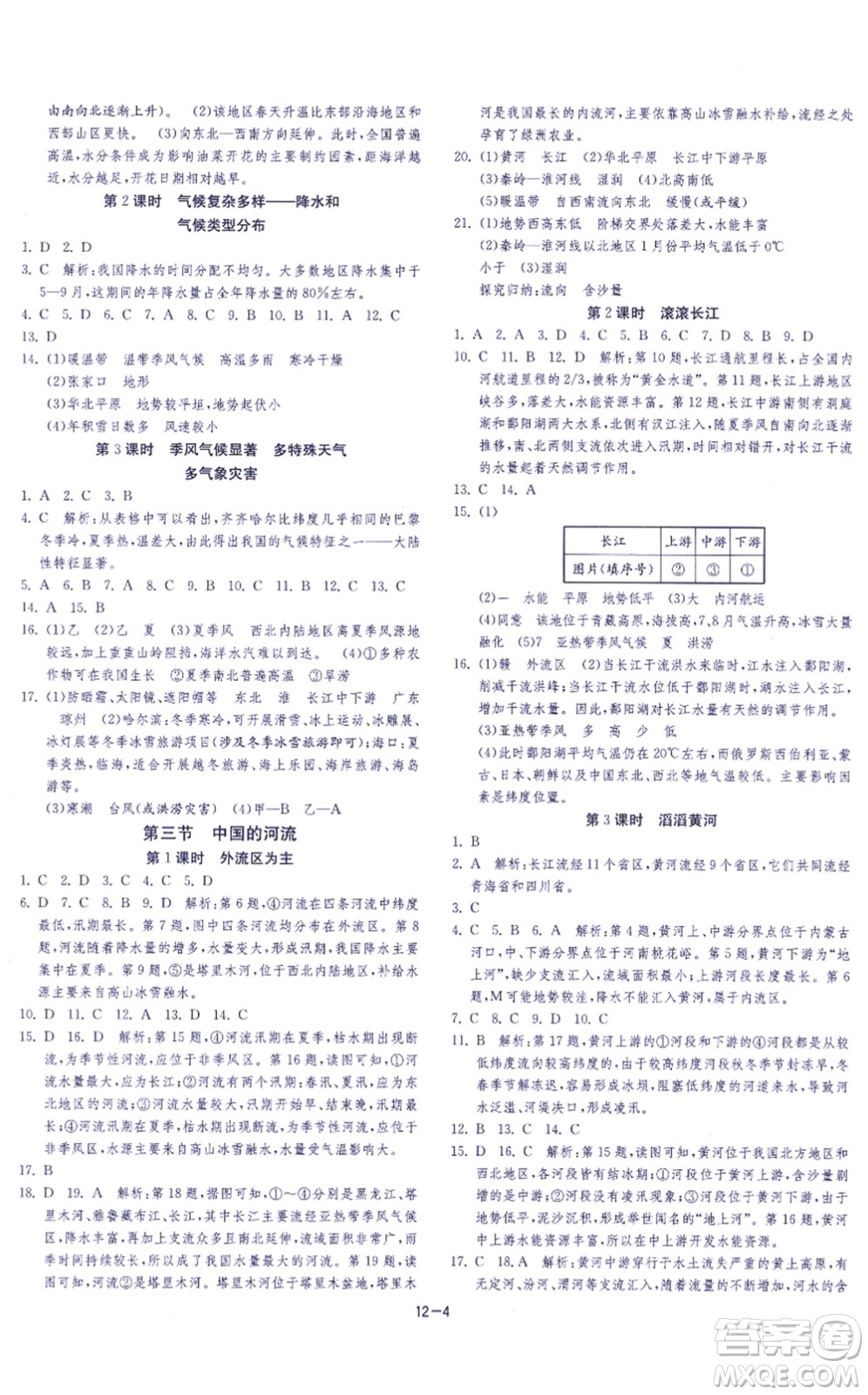 江蘇人民出版社2021春雨教育課時訓(xùn)練八年級地理上冊HNJY湘教版答案