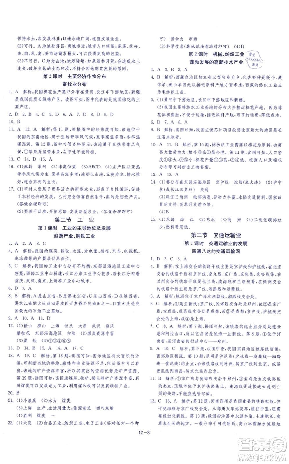 江蘇人民出版社2021春雨教育課時訓(xùn)練八年級地理上冊HNJY湘教版答案