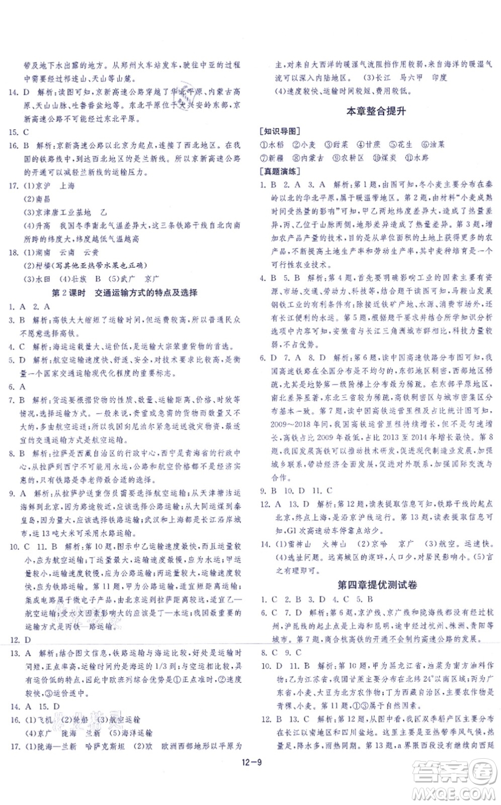 江蘇人民出版社2021春雨教育課時訓(xùn)練八年級地理上冊HNJY湘教版答案