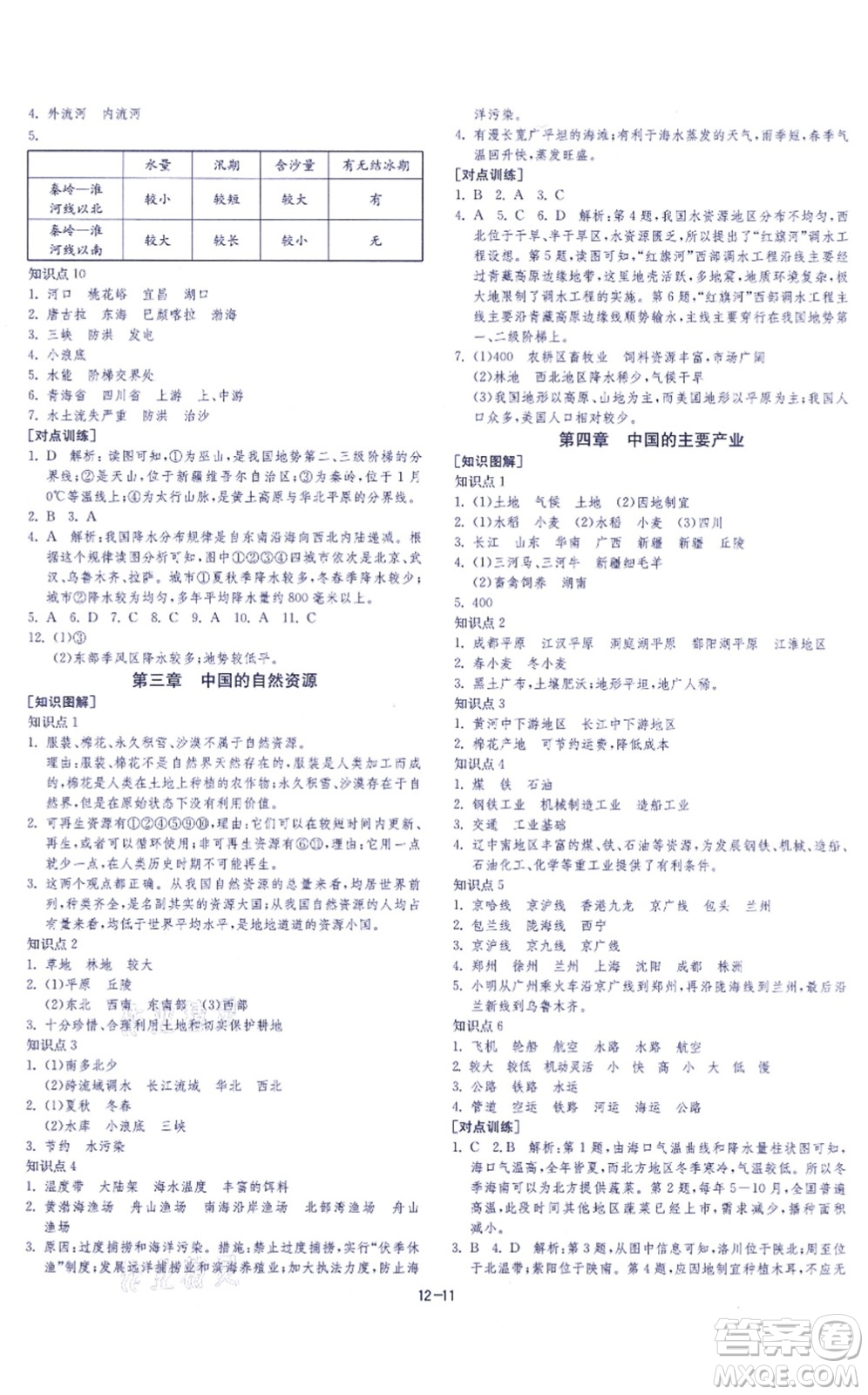 江蘇人民出版社2021春雨教育課時訓(xùn)練八年級地理上冊HNJY湘教版答案