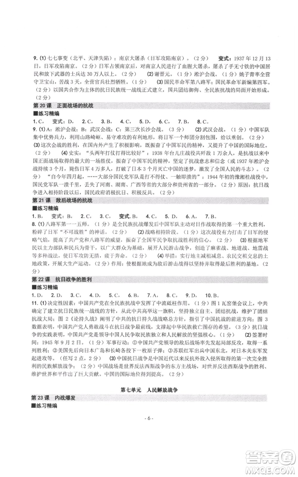 南方出版社2021練習(xí)精編八年級上冊中國歷史人教版參考答案