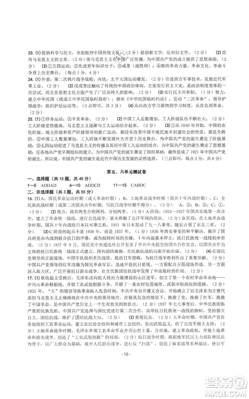 南方出版社2021練習(xí)精編八年級上冊中國歷史人教版參考答案