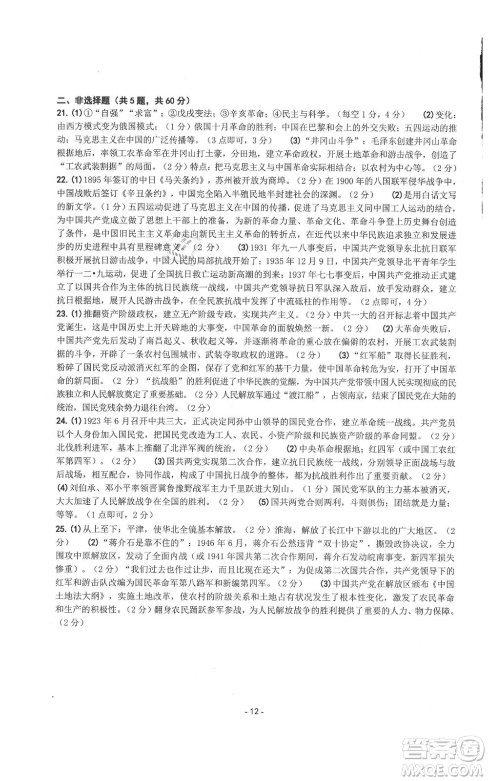 南方出版社2021練習(xí)精編八年級上冊中國歷史人教版參考答案