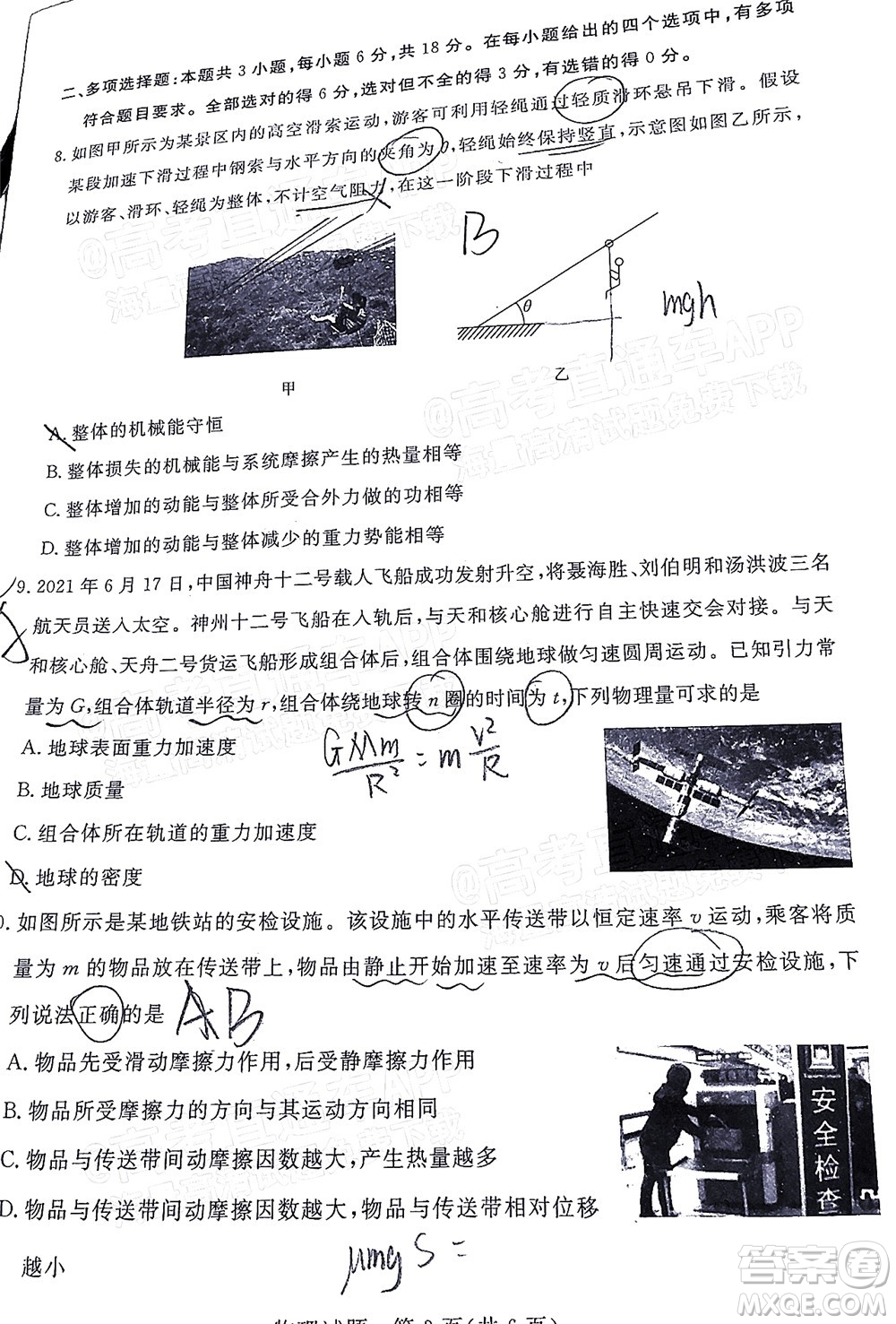 肇慶市2022屆高中畢業(yè)班第一次統(tǒng)一檢測物理試題及答案