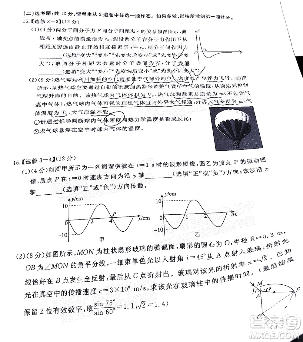 肇慶市2022屆高中畢業(yè)班第一次統(tǒng)一檢測物理試題及答案