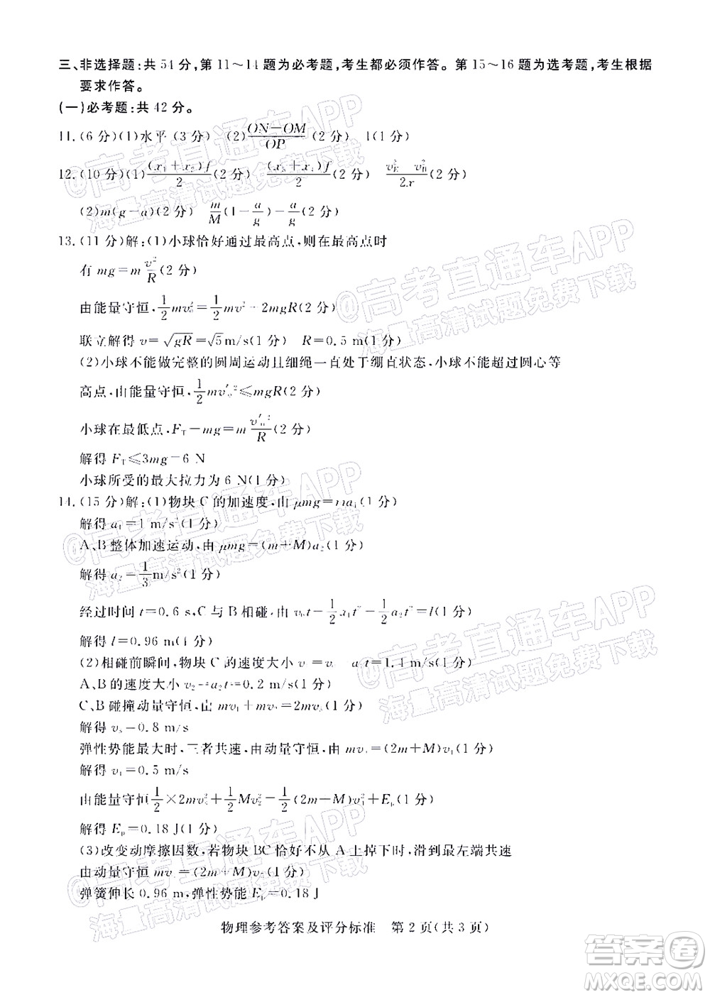 肇慶市2022屆高中畢業(yè)班第一次統(tǒng)一檢測物理試題及答案