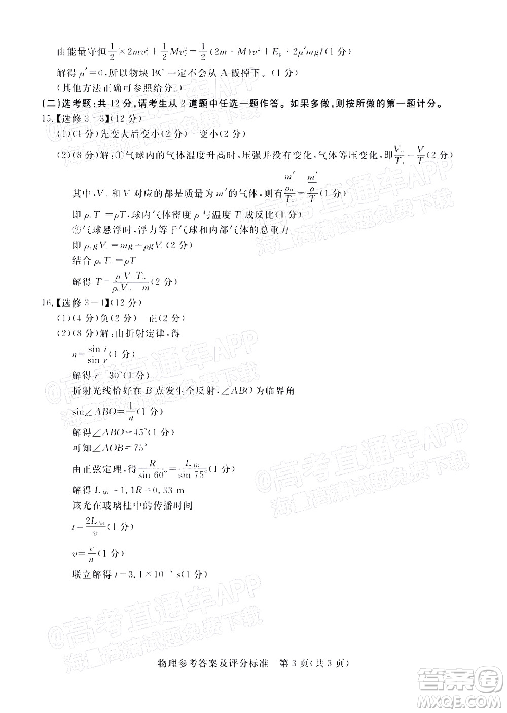 肇慶市2022屆高中畢業(yè)班第一次統(tǒng)一檢測物理試題及答案