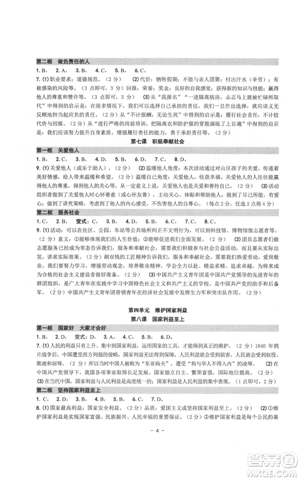 南方出版社2021練習(xí)精編八年級上冊道德與法治人教版參考答案