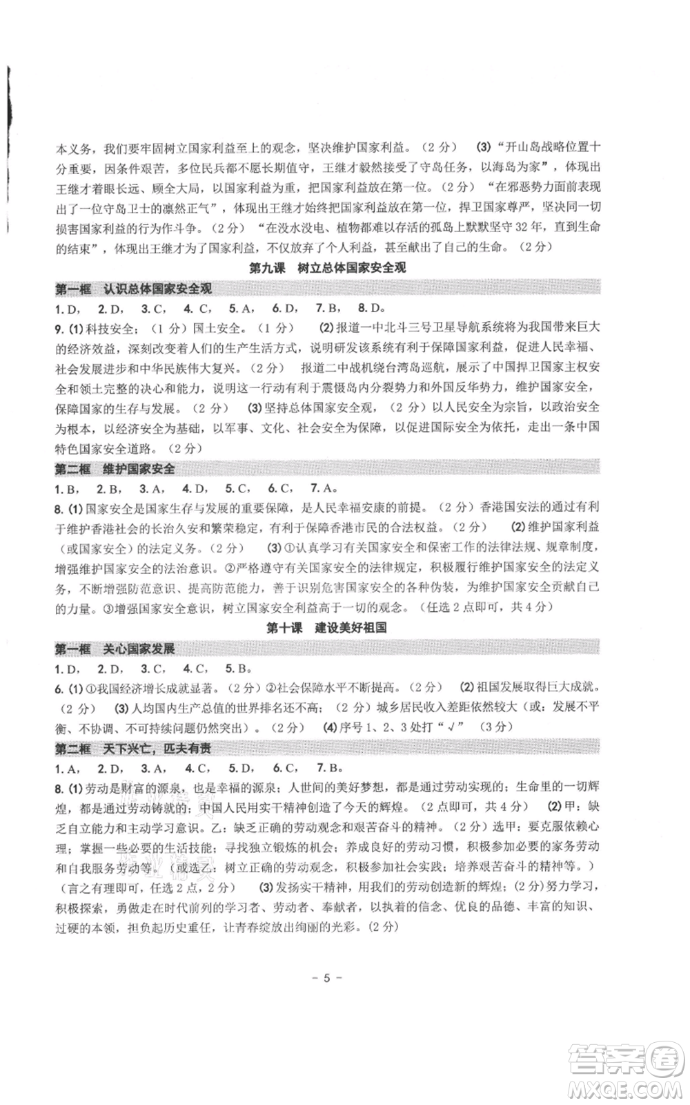 南方出版社2021練習(xí)精編八年級上冊道德與法治人教版參考答案