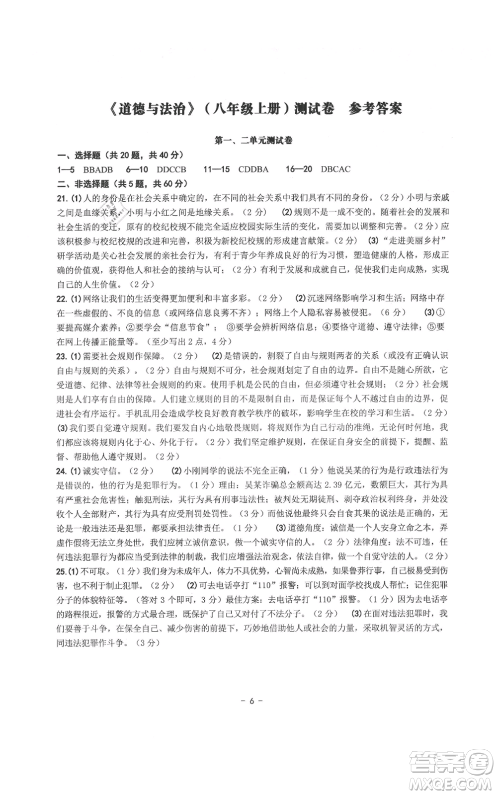 南方出版社2021練習(xí)精編八年級上冊道德與法治人教版參考答案