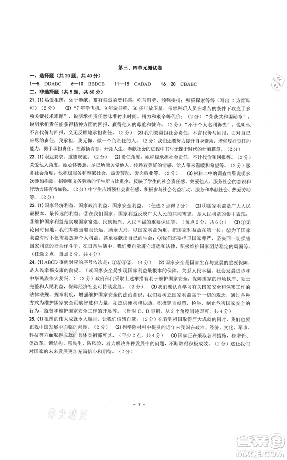 南方出版社2021練習(xí)精編八年級上冊道德與法治人教版參考答案