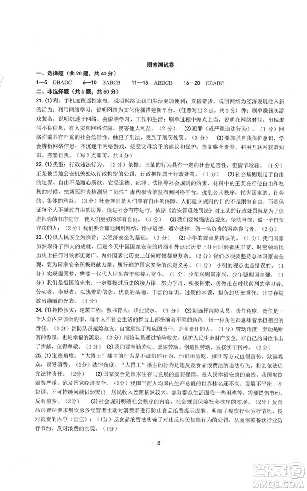 南方出版社2021練習(xí)精編八年級上冊道德與法治人教版參考答案