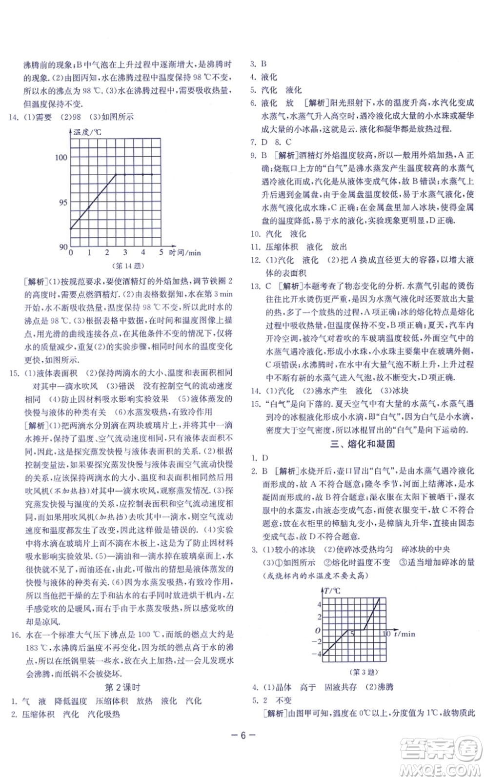 江蘇人民出版社2021春雨教育課時訓(xùn)練八年級物理上冊JSKJ蘇科版答案