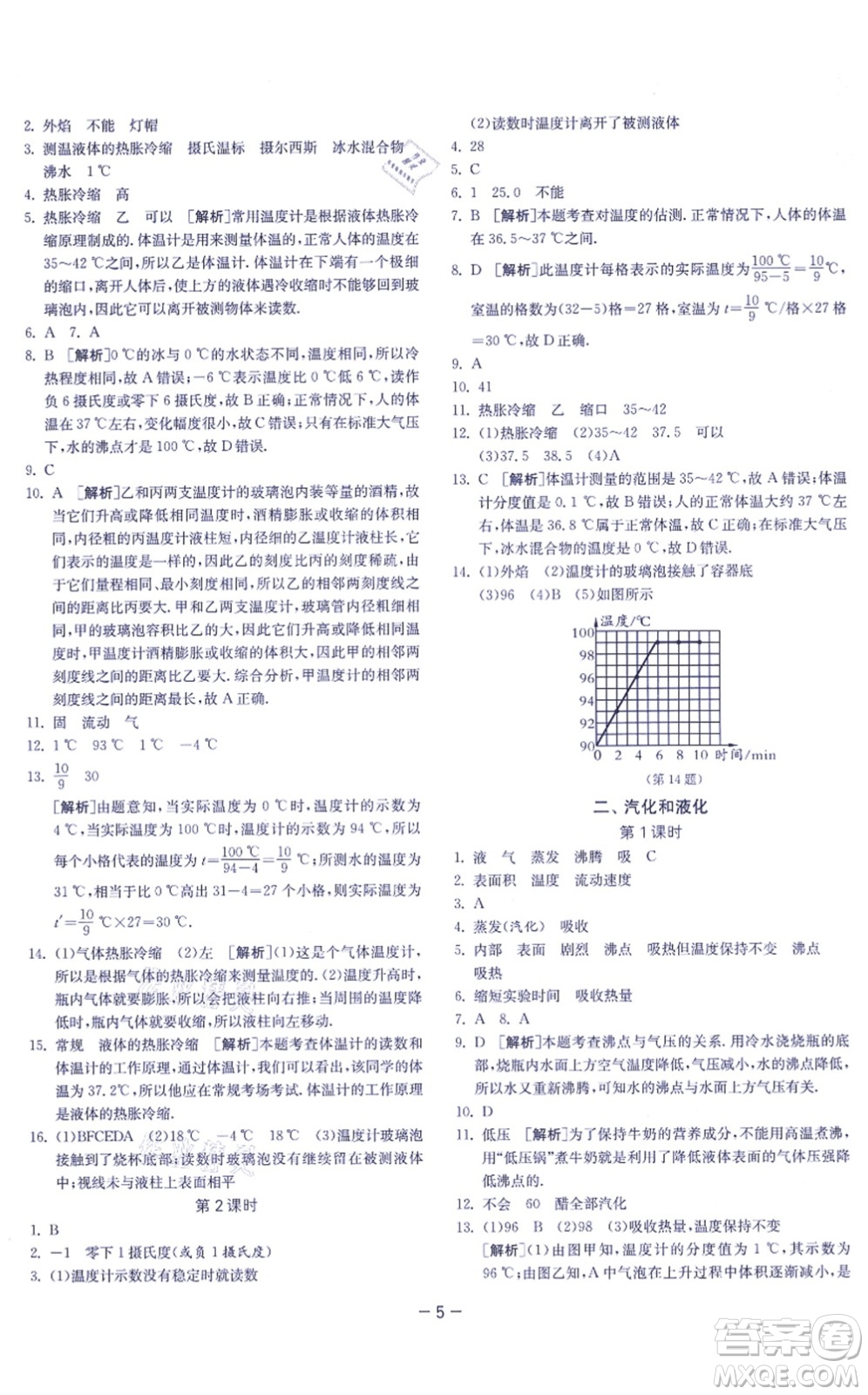 江蘇人民出版社2021春雨教育課時訓(xùn)練八年級物理上冊JSKJ蘇科版答案
