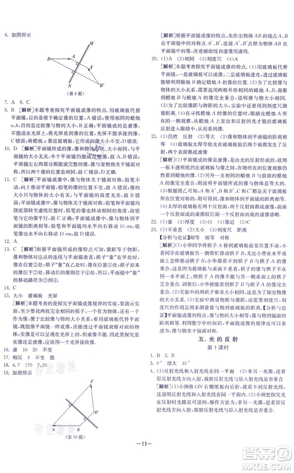 江蘇人民出版社2021春雨教育課時訓(xùn)練八年級物理上冊JSKJ蘇科版答案