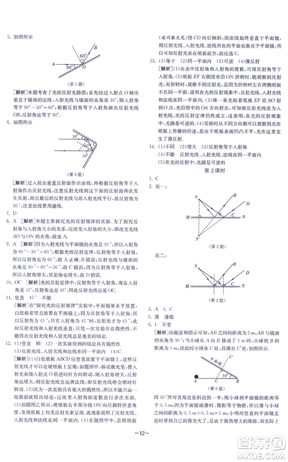江蘇人民出版社2021春雨教育課時訓(xùn)練八年級物理上冊JSKJ蘇科版答案