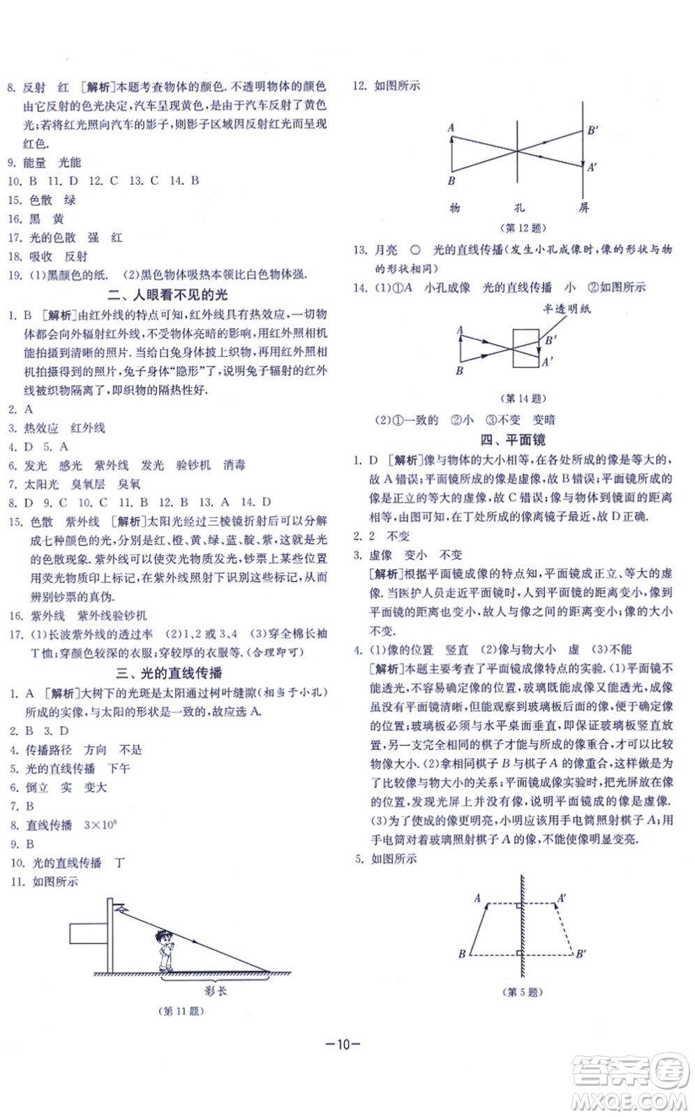 江蘇人民出版社2021春雨教育課時訓(xùn)練八年級物理上冊JSKJ蘇科版答案