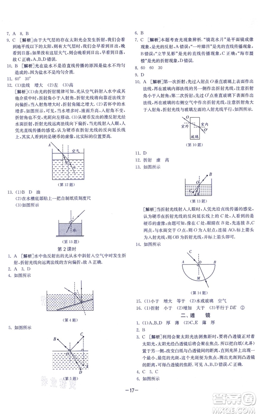江蘇人民出版社2021春雨教育課時訓(xùn)練八年級物理上冊JSKJ蘇科版答案