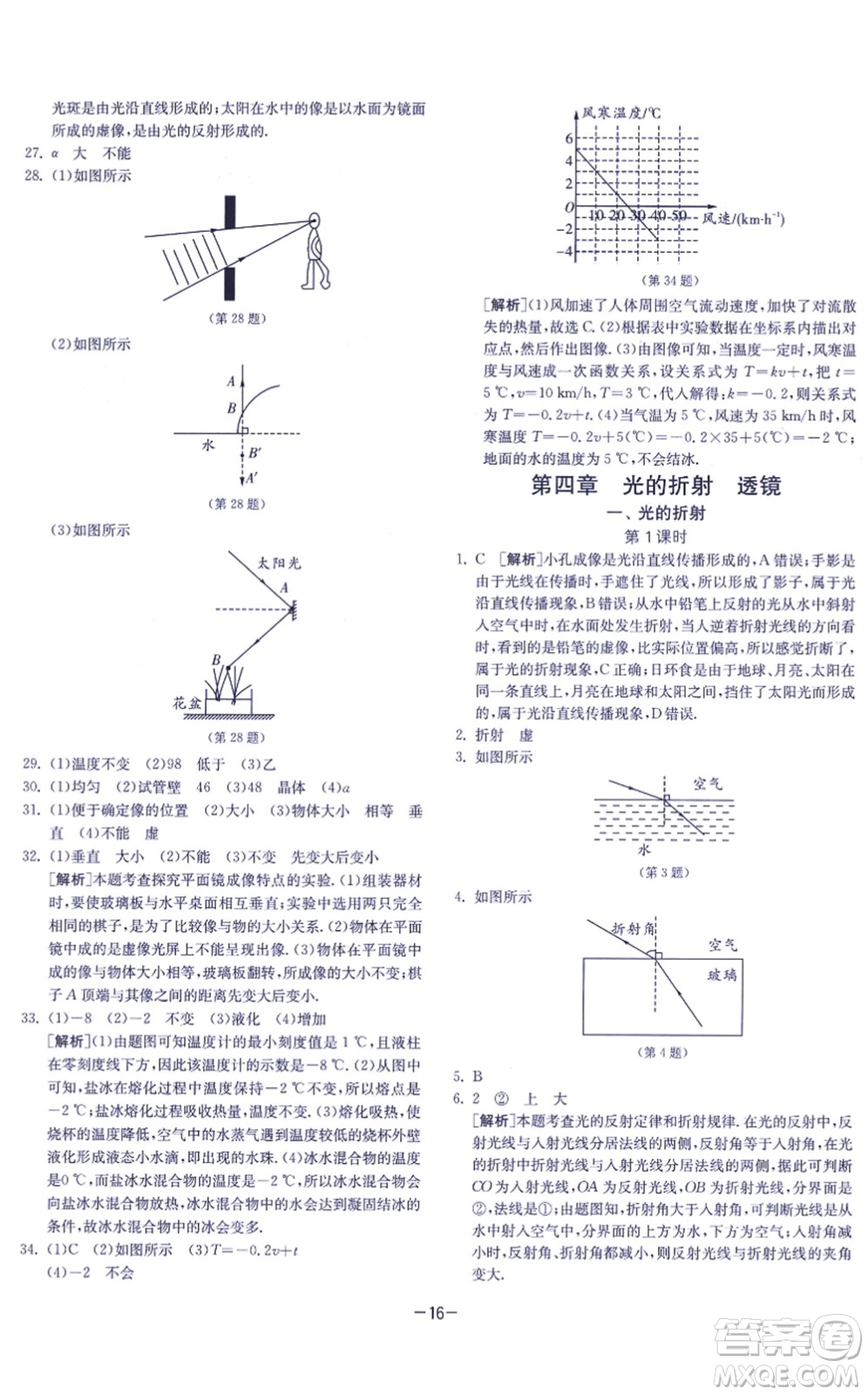 江蘇人民出版社2021春雨教育課時訓(xùn)練八年級物理上冊JSKJ蘇科版答案