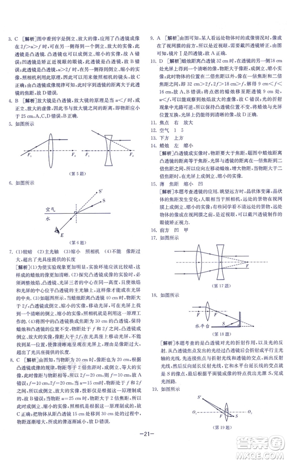 江蘇人民出版社2021春雨教育課時訓(xùn)練八年級物理上冊JSKJ蘇科版答案