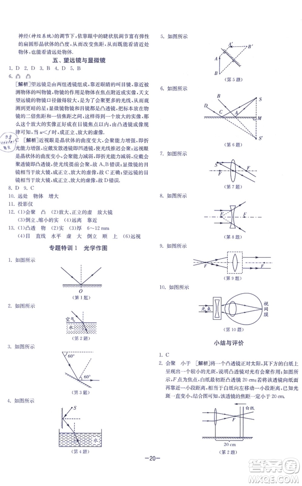 江蘇人民出版社2021春雨教育課時訓(xùn)練八年級物理上冊JSKJ蘇科版答案