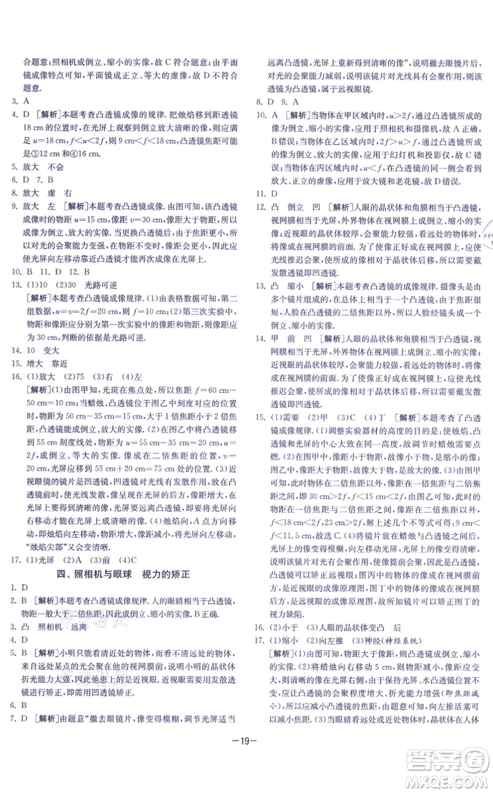 江蘇人民出版社2021春雨教育課時訓(xùn)練八年級物理上冊JSKJ蘇科版答案