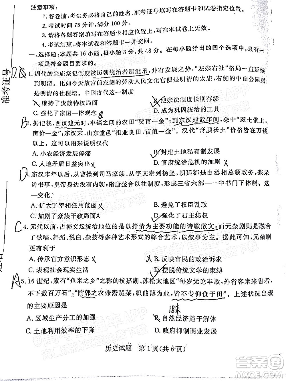 肇慶市2022屆高中畢業(yè)班第一次統(tǒng)一檢測歷史試題及答案