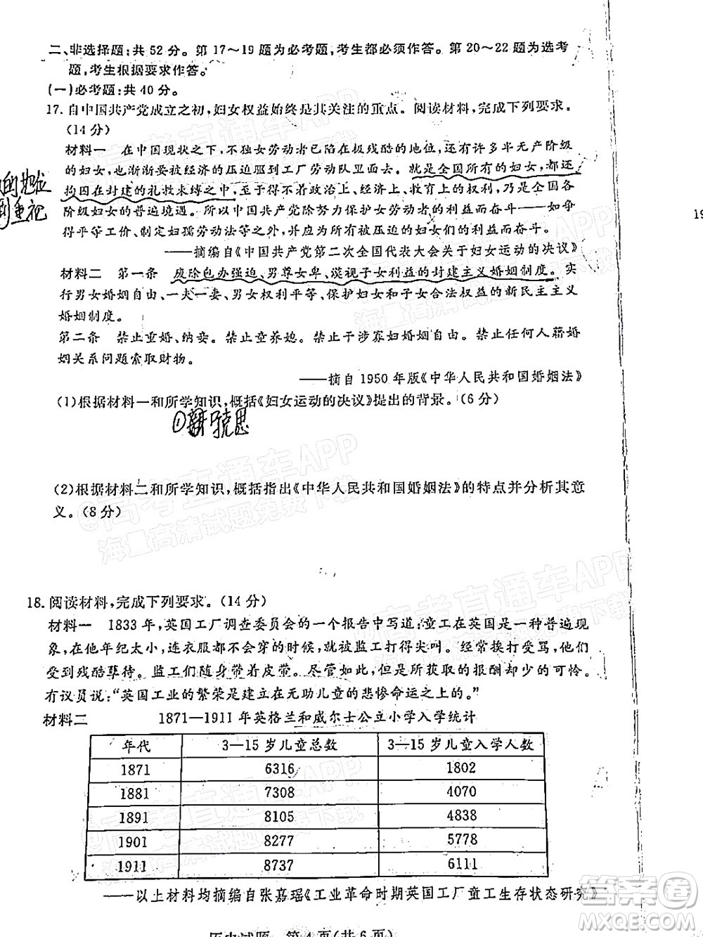 肇慶市2022屆高中畢業(yè)班第一次統(tǒng)一檢測歷史試題及答案