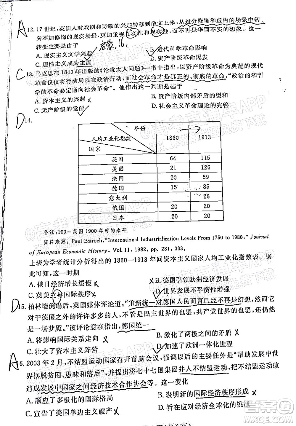 肇慶市2022屆高中畢業(yè)班第一次統(tǒng)一檢測歷史試題及答案