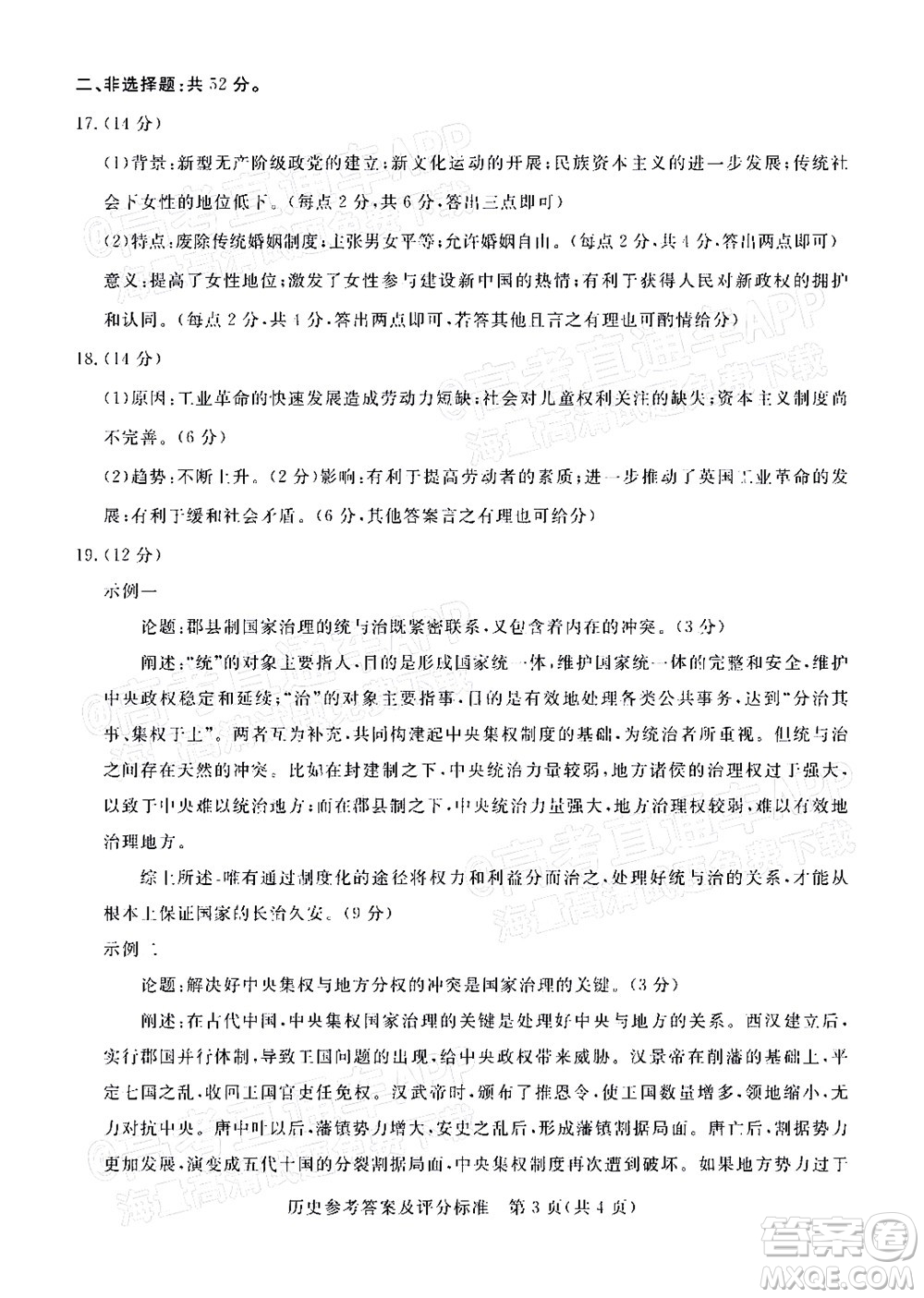 肇慶市2022屆高中畢業(yè)班第一次統(tǒng)一檢測歷史試題及答案