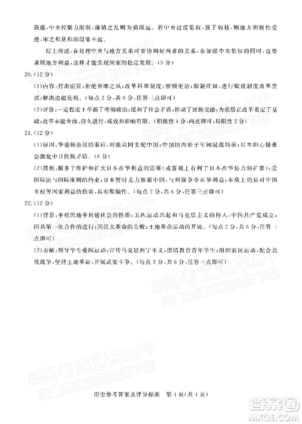 肇慶市2022屆高中畢業(yè)班第一次統(tǒng)一檢測歷史試題及答案