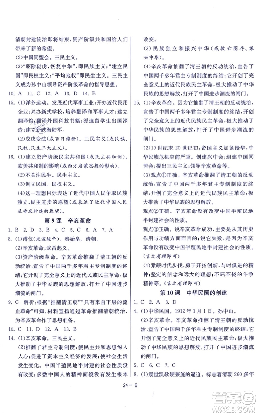 江蘇人民出版社2021春雨教育課時訓練八年級歷史上冊RMJY人教版答案