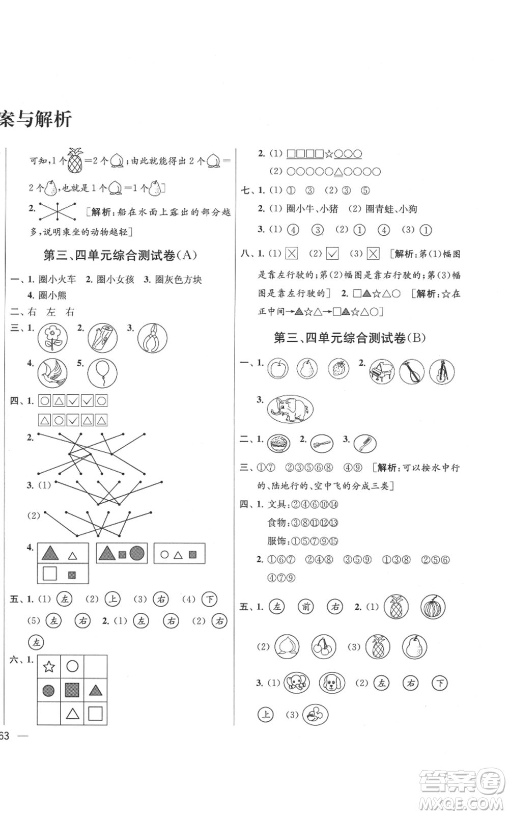 北京教育出版社2021亮點(diǎn)給力大試卷一年級(jí)上冊(cè)數(shù)學(xué)江蘇版參考答案