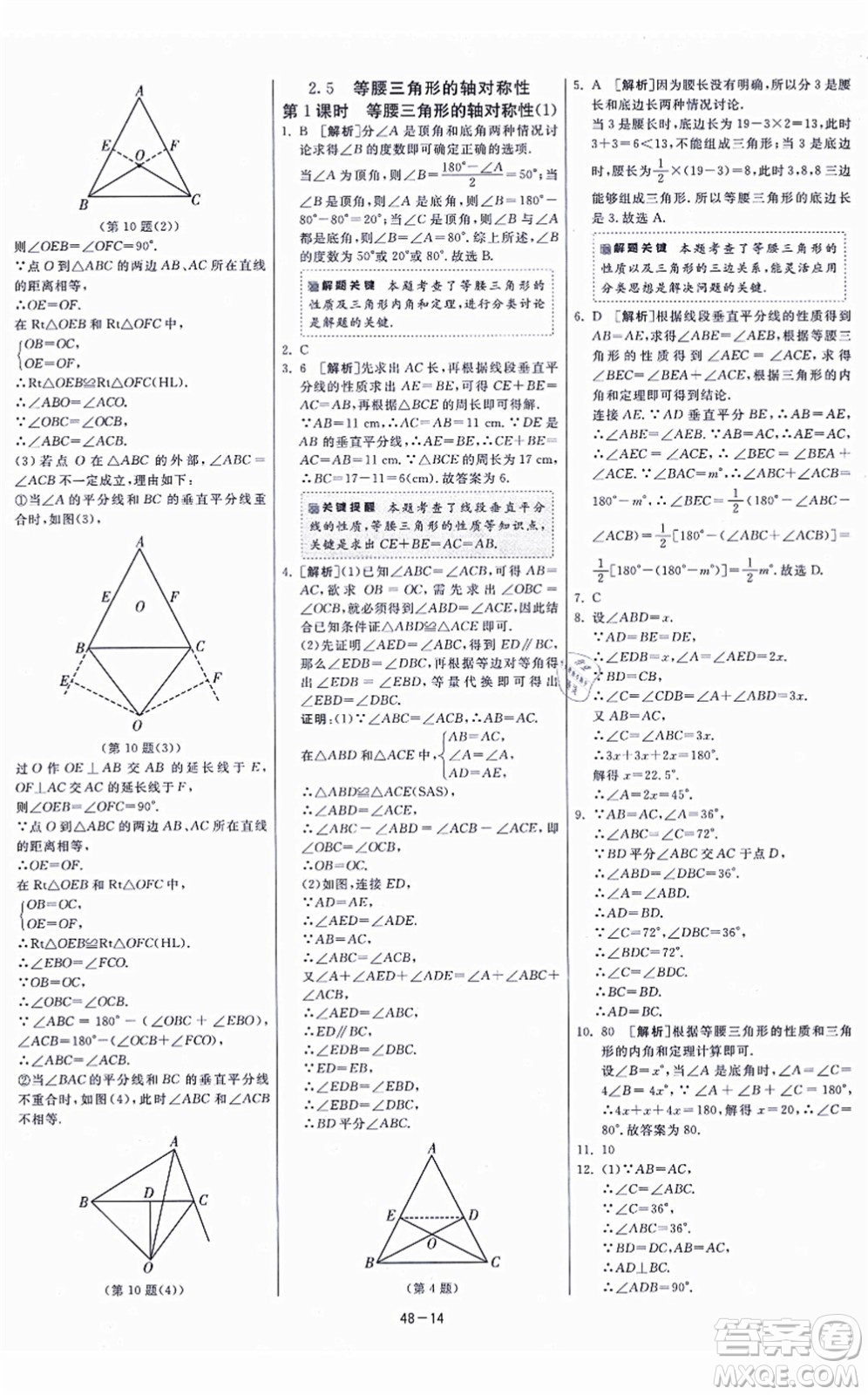 江蘇人民出版社2021春雨教育課時(shí)訓(xùn)練八年級(jí)數(shù)學(xué)上冊(cè)JSKJ蘇科版答案