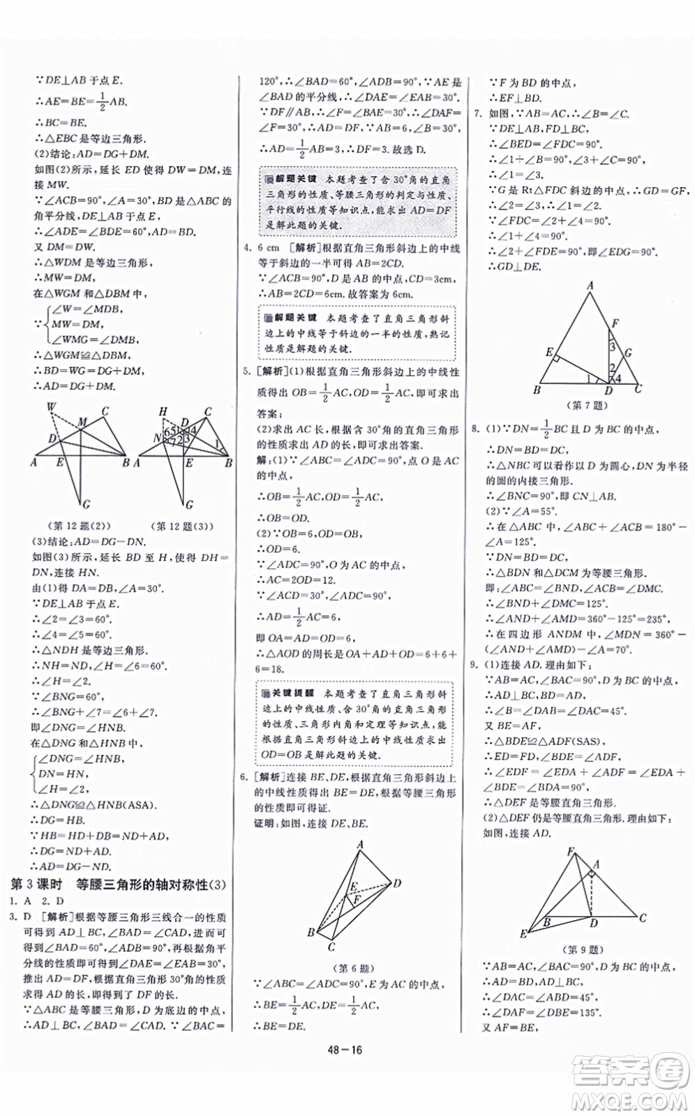 江蘇人民出版社2021春雨教育課時(shí)訓(xùn)練八年級(jí)數(shù)學(xué)上冊(cè)JSKJ蘇科版答案