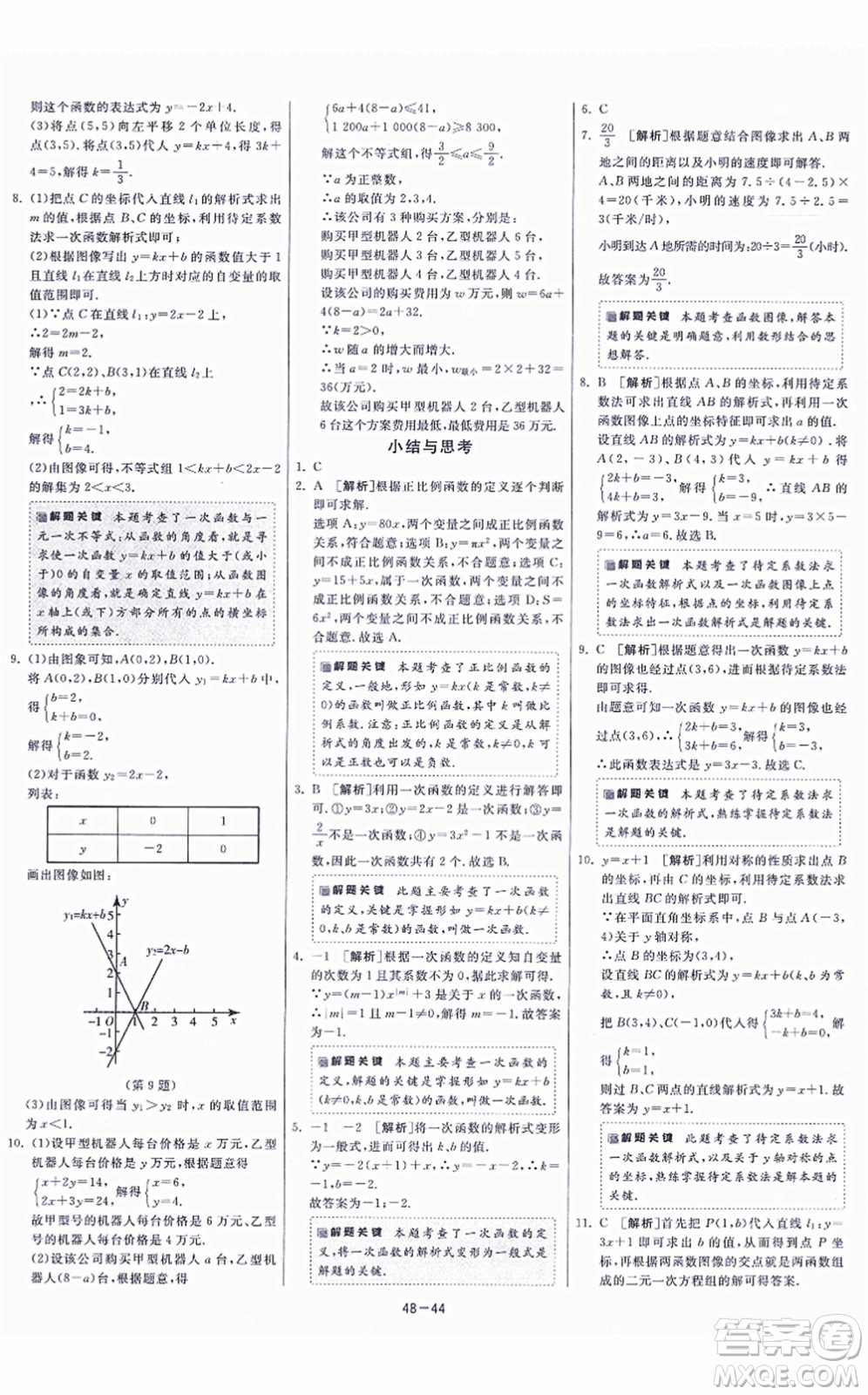 江蘇人民出版社2021春雨教育課時(shí)訓(xùn)練八年級(jí)數(shù)學(xué)上冊(cè)JSKJ蘇科版答案
