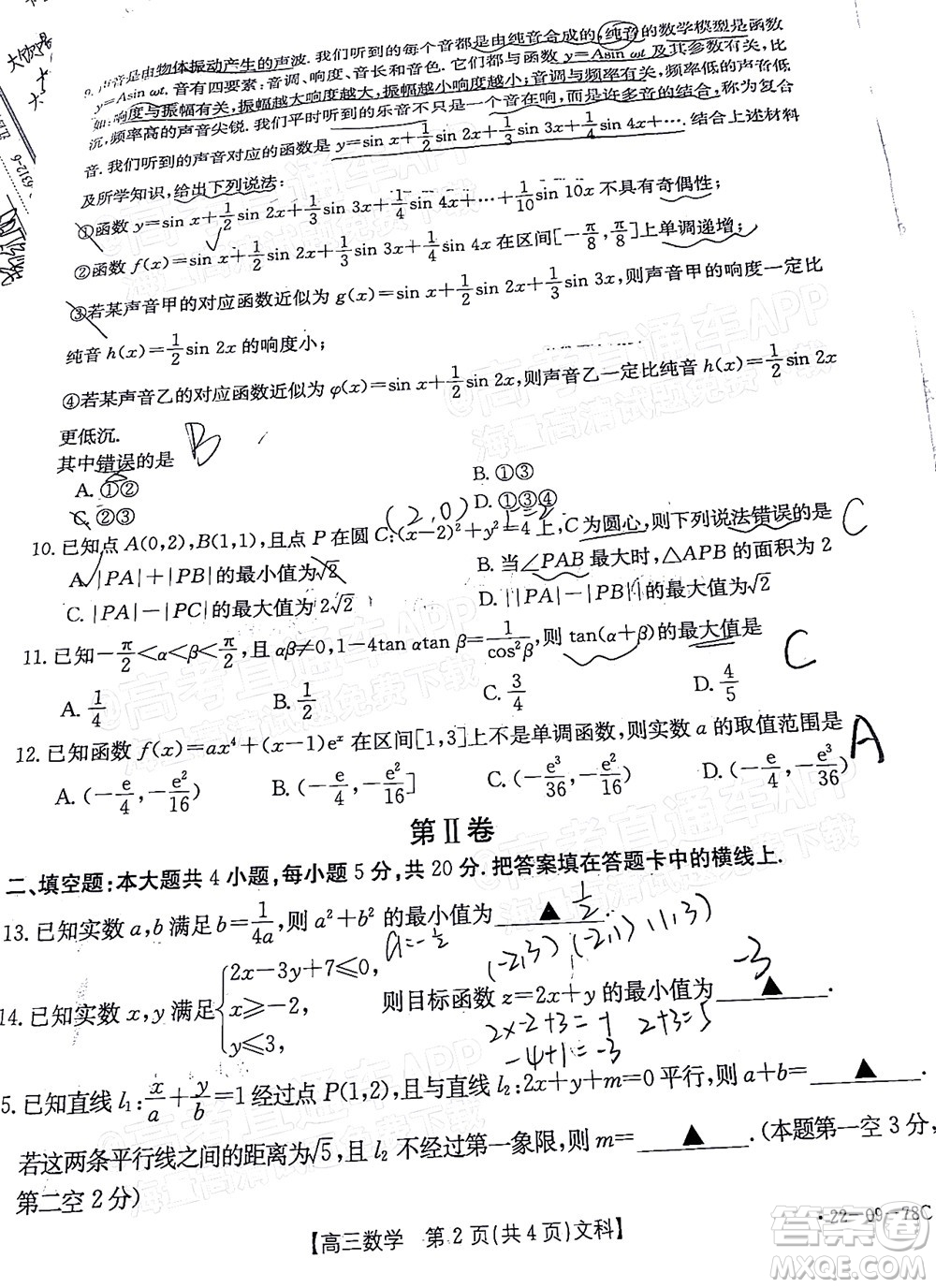 2022屆江西金太陽高三10月聯(lián)考文科數學試卷及答案
