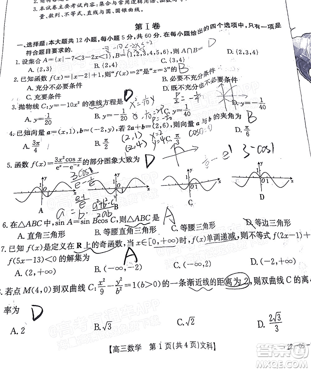 2022屆江西金太陽高三10月聯(lián)考文科數學試卷及答案