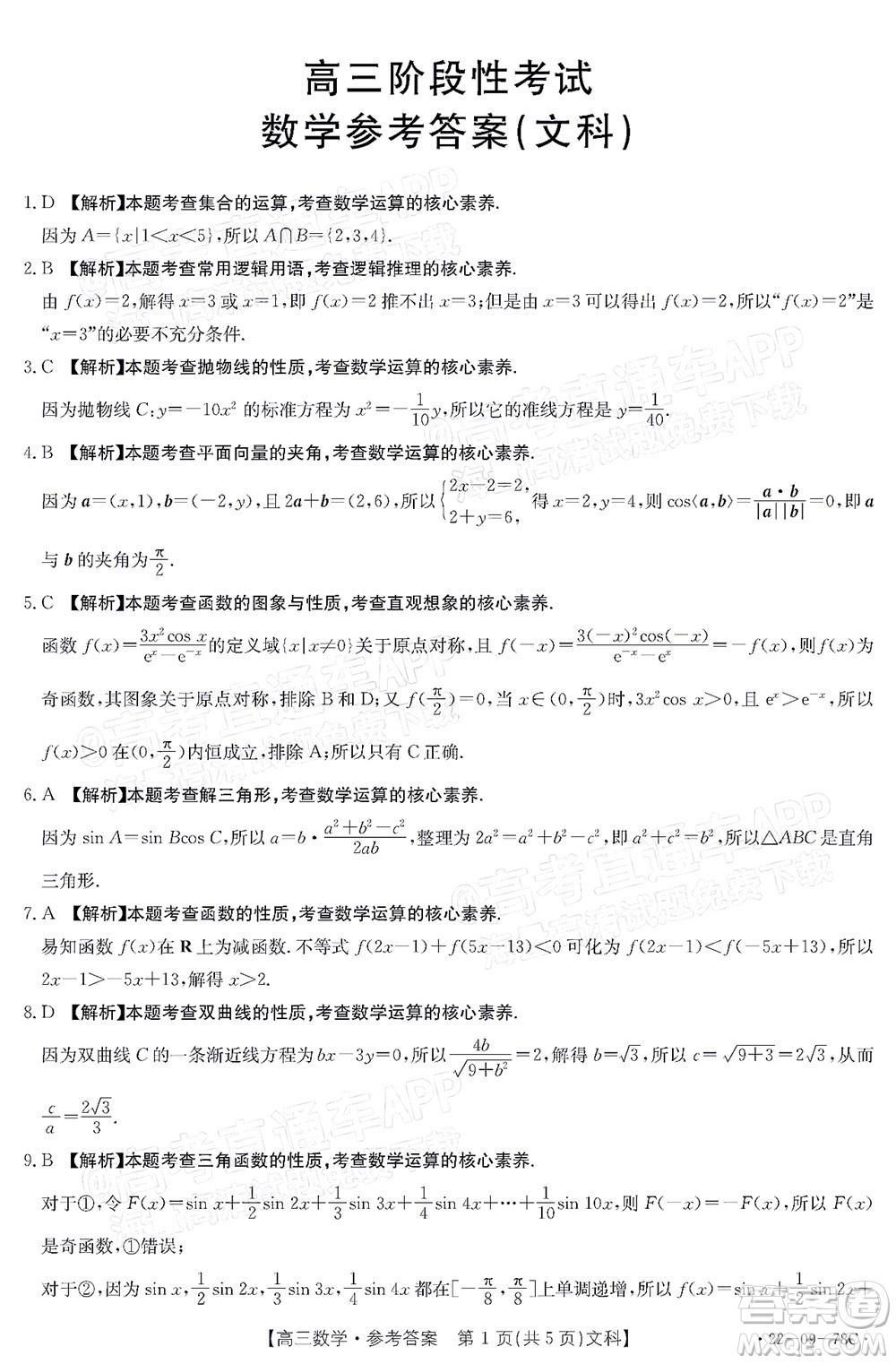 2022屆江西金太陽高三10月聯(lián)考文科數學試卷及答案