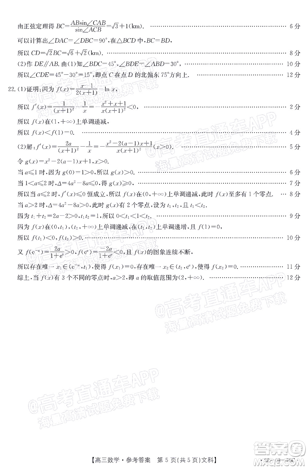 2022屆江西金太陽高三10月聯(lián)考文科數學試卷及答案