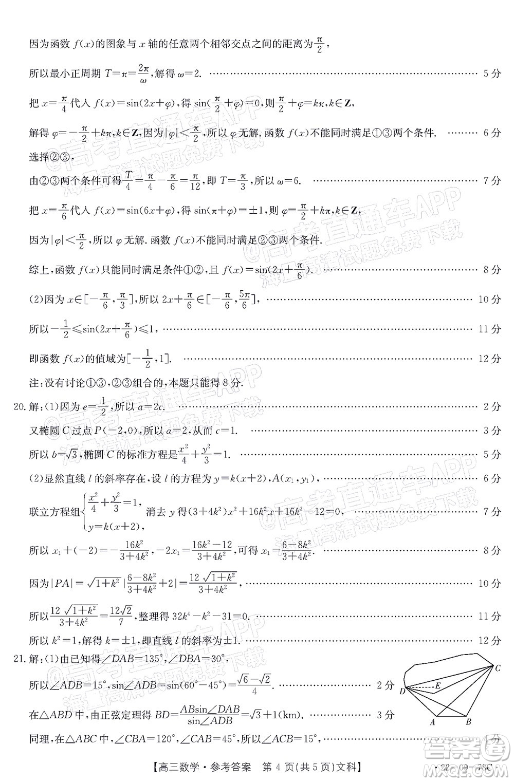 2022屆江西金太陽高三10月聯(lián)考文科數學試卷及答案