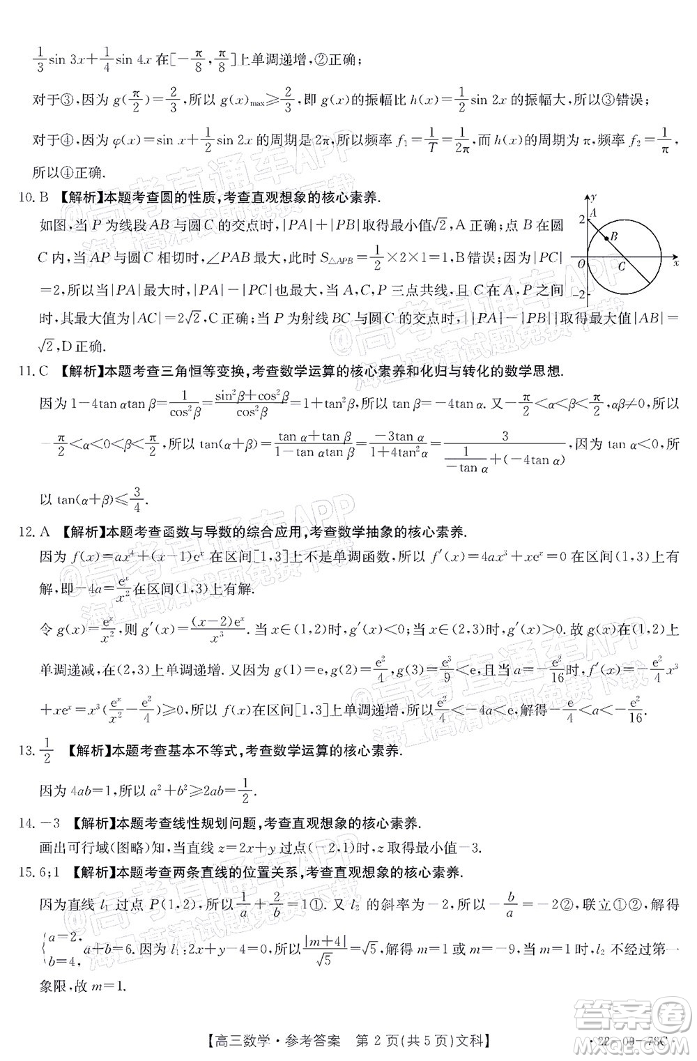 2022屆江西金太陽高三10月聯(lián)考文科數學試卷及答案