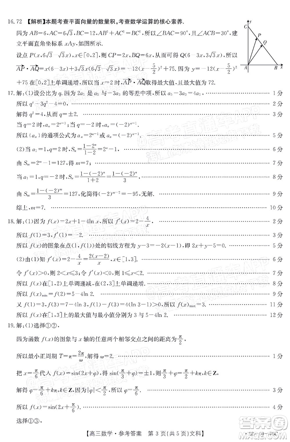 2022屆江西金太陽高三10月聯(lián)考文科數學試卷及答案