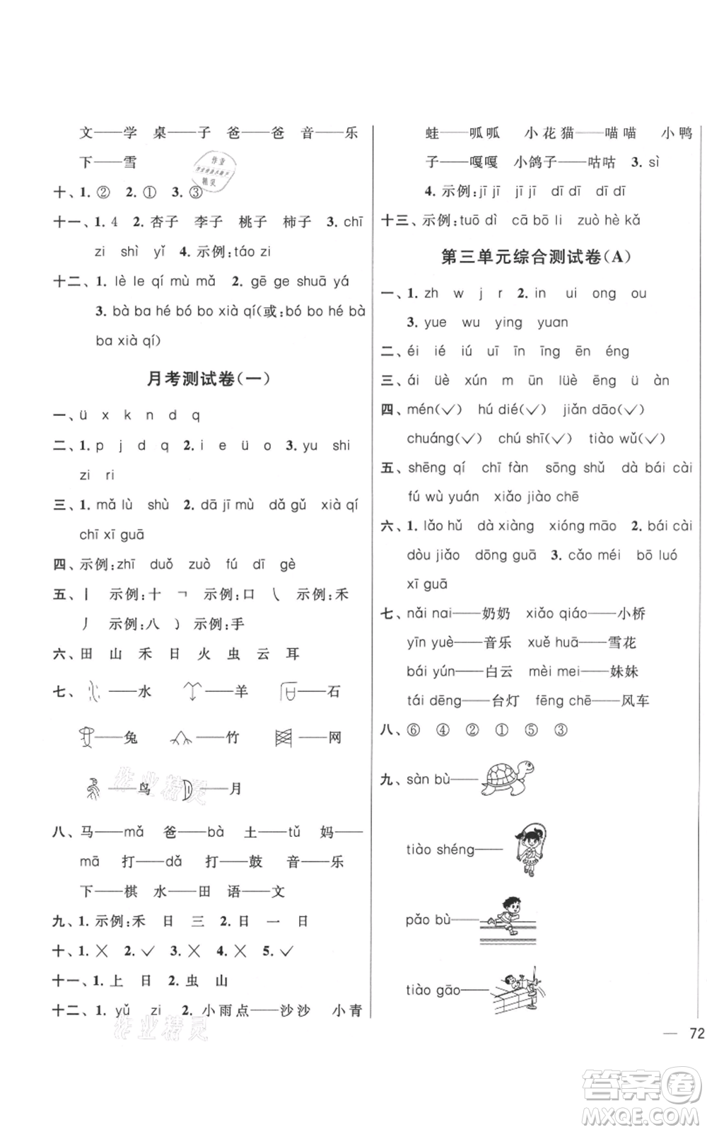 北京教育出版社2021亮點(diǎn)給力大試卷一年級(jí)上冊(cè)語(yǔ)文統(tǒng)編版江蘇專(zhuān)用參考答案