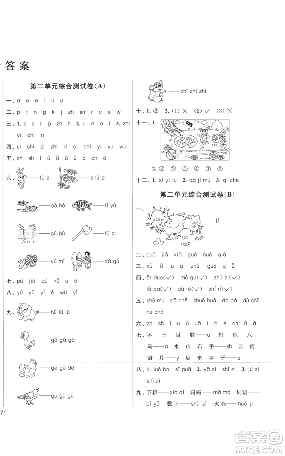 北京教育出版社2021亮點(diǎn)給力大試卷一年級(jí)上冊(cè)語(yǔ)文統(tǒng)編版江蘇專(zhuān)用參考答案