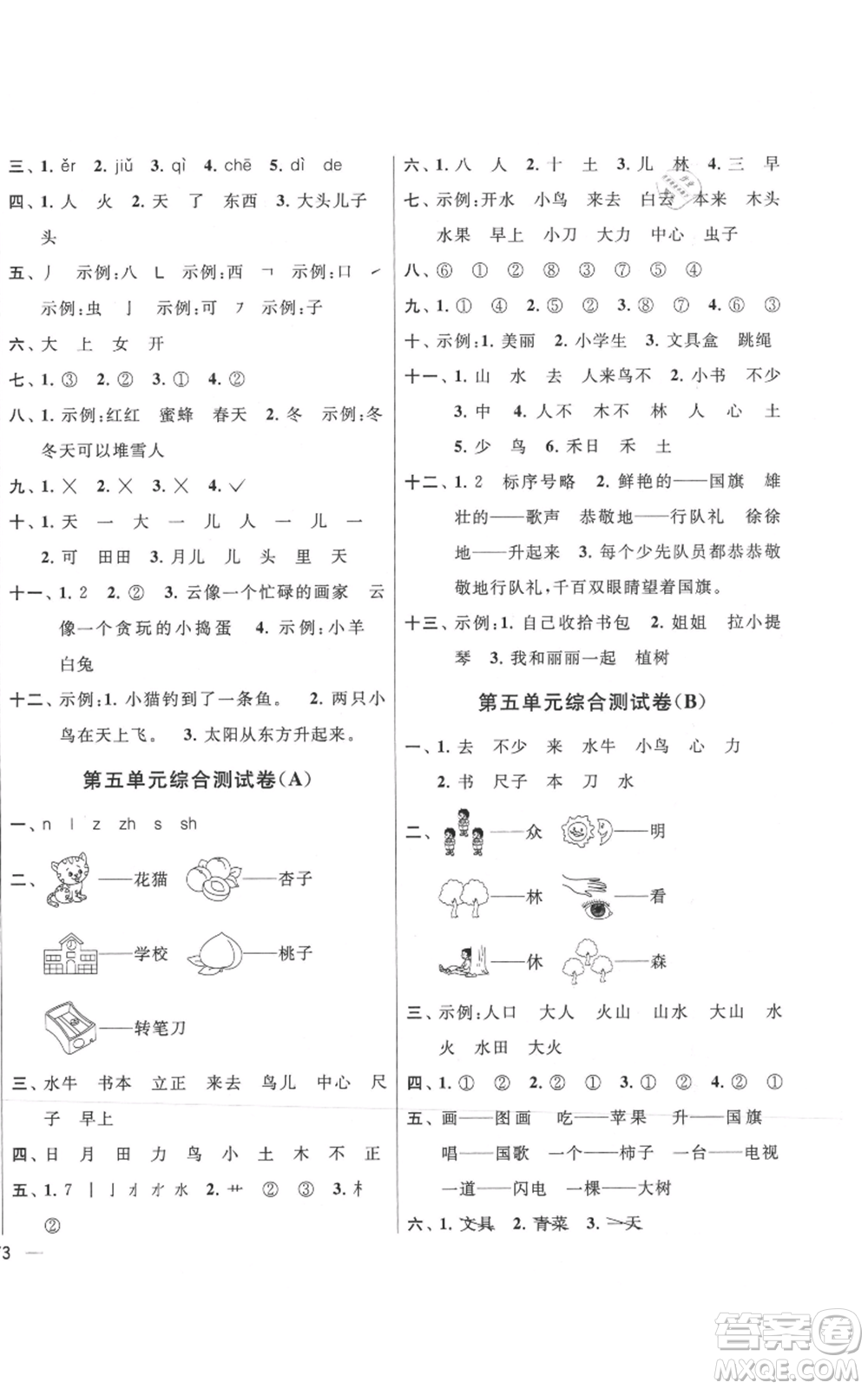 北京教育出版社2021亮點(diǎn)給力大試卷一年級(jí)上冊(cè)語(yǔ)文統(tǒng)編版江蘇專(zhuān)用參考答案