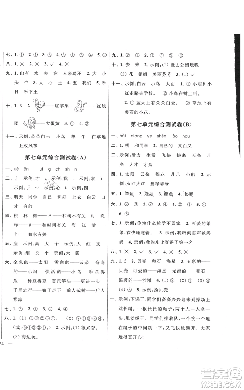 北京教育出版社2021亮點(diǎn)給力大試卷一年級(jí)上冊(cè)語(yǔ)文統(tǒng)編版江蘇專(zhuān)用參考答案