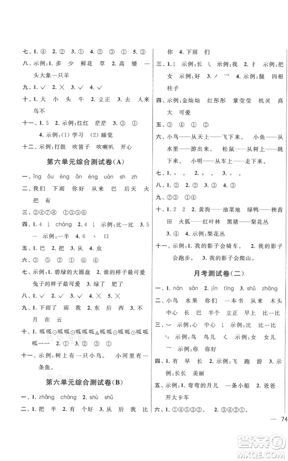 北京教育出版社2021亮點(diǎn)給力大試卷一年級(jí)上冊(cè)語(yǔ)文統(tǒng)編版江蘇專(zhuān)用參考答案