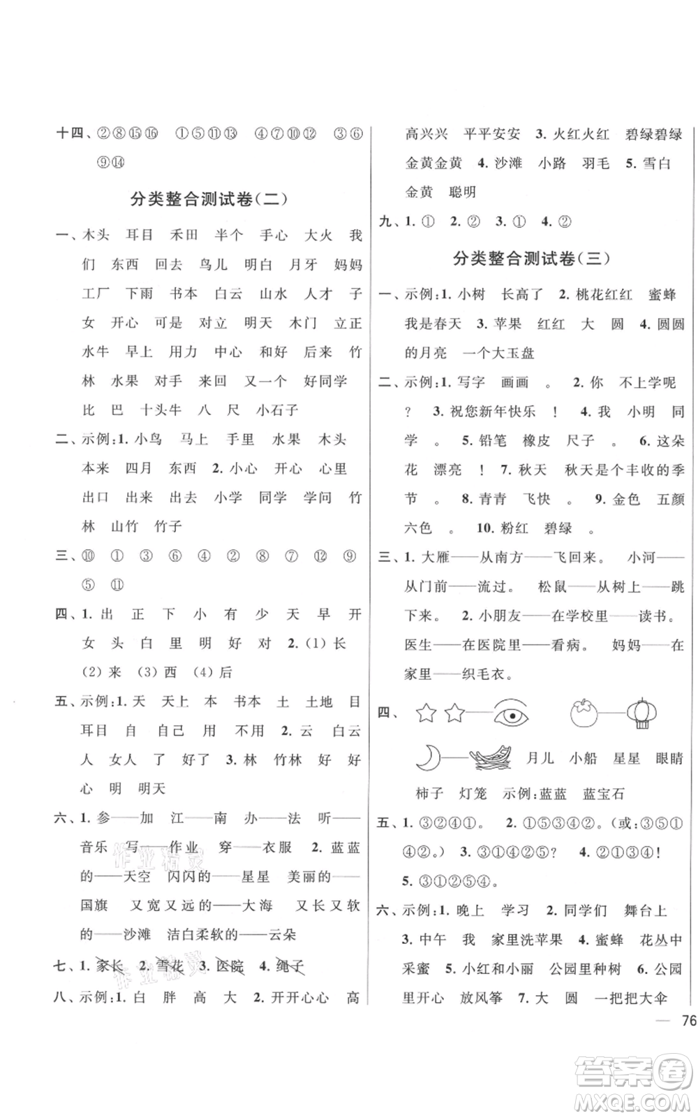北京教育出版社2021亮點(diǎn)給力大試卷一年級(jí)上冊(cè)語(yǔ)文統(tǒng)編版江蘇專(zhuān)用參考答案